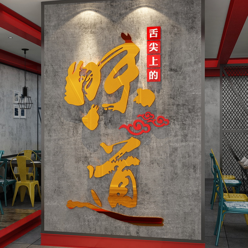 网红饭店墙面装饰壁画烧烤肉创意贴纸火锅串串餐饮牛羊汤馆工业风