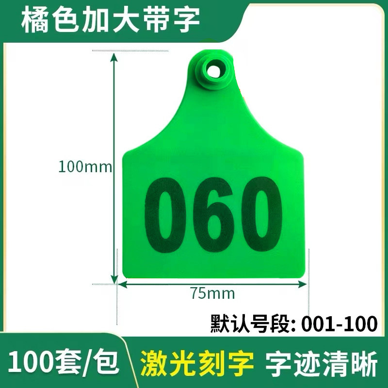 特大号牛耳标号牌 带字牛耳标 牛标识牌 牛用耳标 兽用耳牌耳标