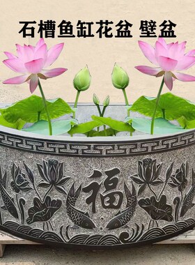 青石水缸半圆形流水石槽庭院户外养鱼池扇形石缸壁盆石雕鱼缸花盆