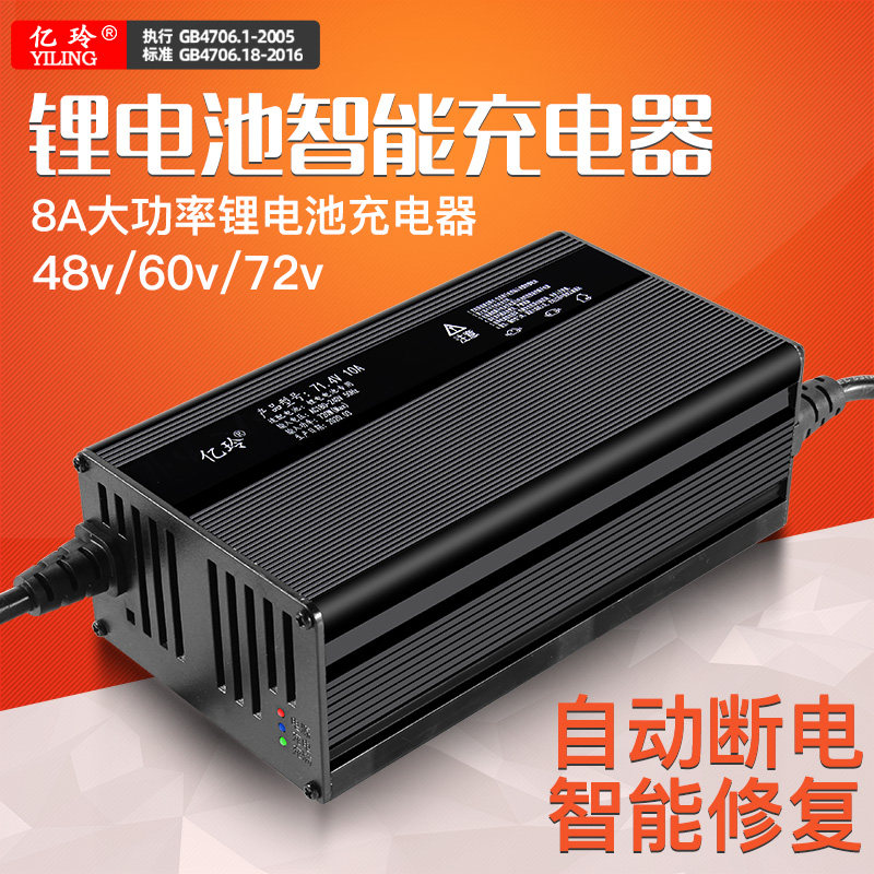 电动车三元锂电池充电器60V铁锂8A外卖快充48V72V10A大功率铝壳机