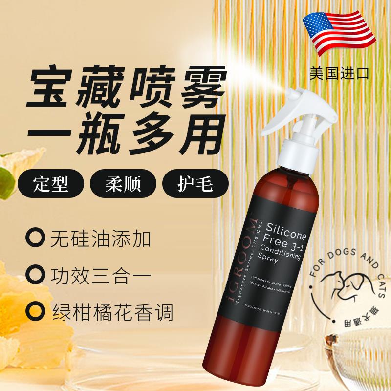 【旺财】美国iGroom艾谷沐猫狗宠物开结喷雾梳毛护毛柴犬金毛比熊