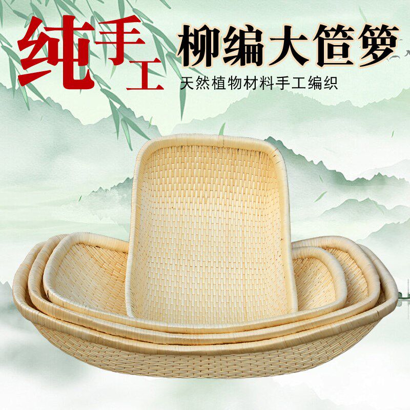 柳编笸箩精品两头翘卤菜展示筐收纳用具柳条簸箕馒头筐家用大簸箩