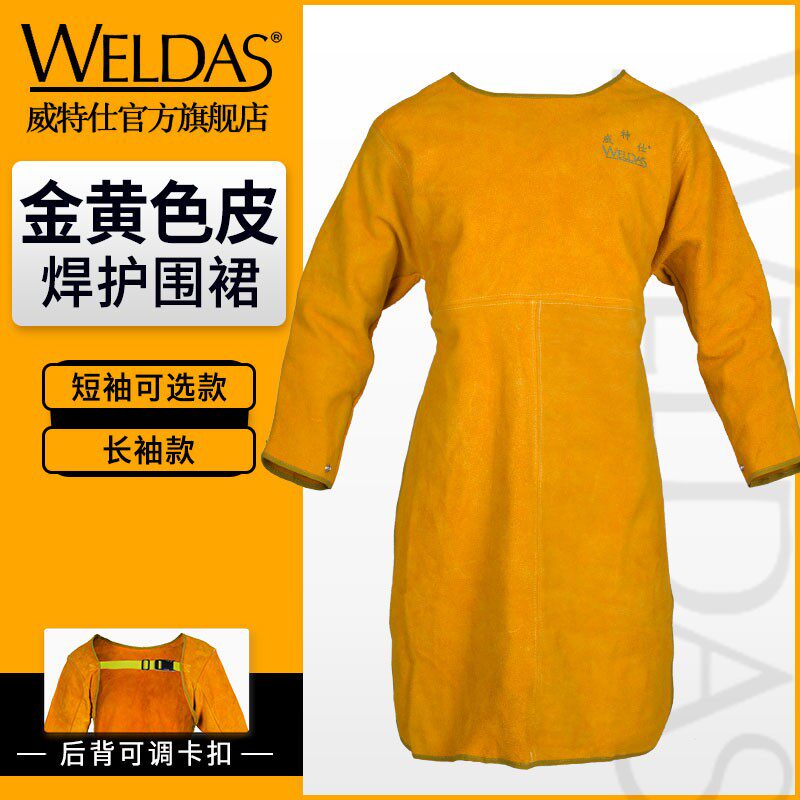 威特仕44-1847透气电焊工反穿衣服围裙隔热防护服牛皮长袖工作服