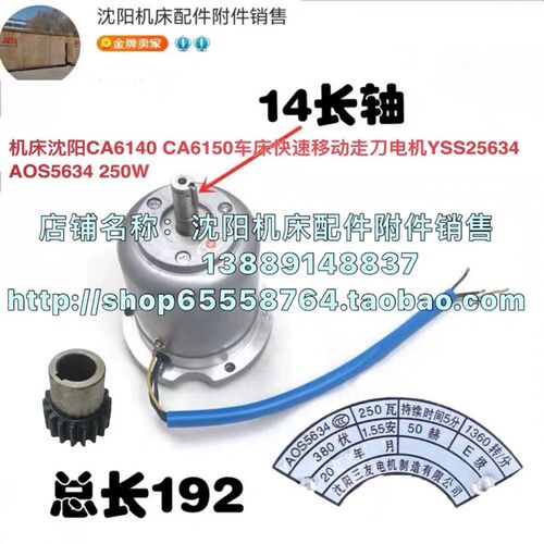 沈阳机床CA6140A CA6150A溜板箱快速电机AOS5634 250W 沈阳三友