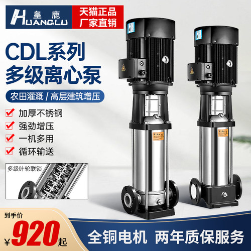CDL/CDLF立式多级离心泵变频管道增压泵304不锈钢恒压供水高扬程