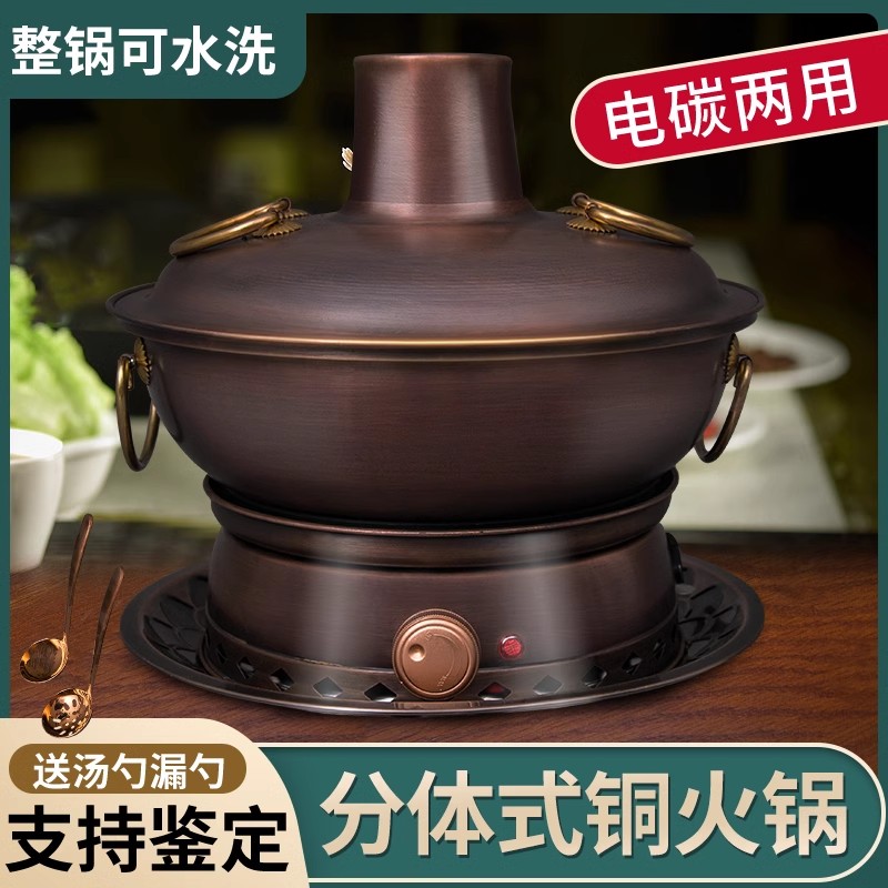 铜火锅纯铜加厚电碳两用紫铜火锅老式炉商家用插电老北京铜锅锅具