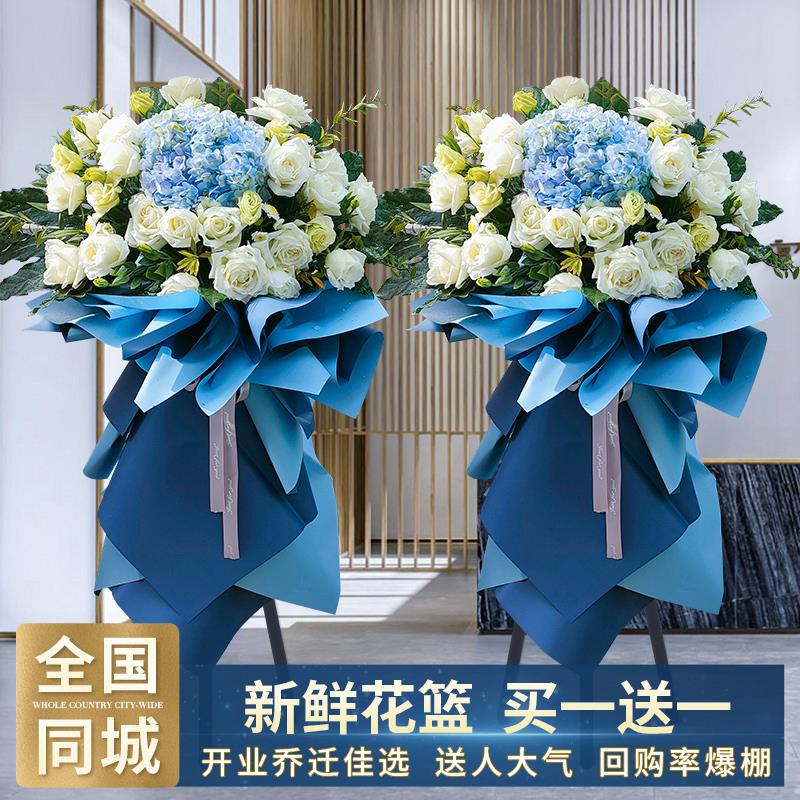 花篮开业鲜花速递全国同城配送成都重庆西安南京开业乔迁礼物一对