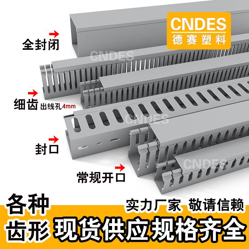 pvc线槽理塑料阻燃加厚配电箱柜方形开口细齿U型走线槽行线槽现货