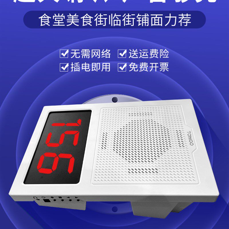 无线叫号器取餐排队喊号食堂麻辣烫饭厅语音报号机面馆餐饮店呼叫