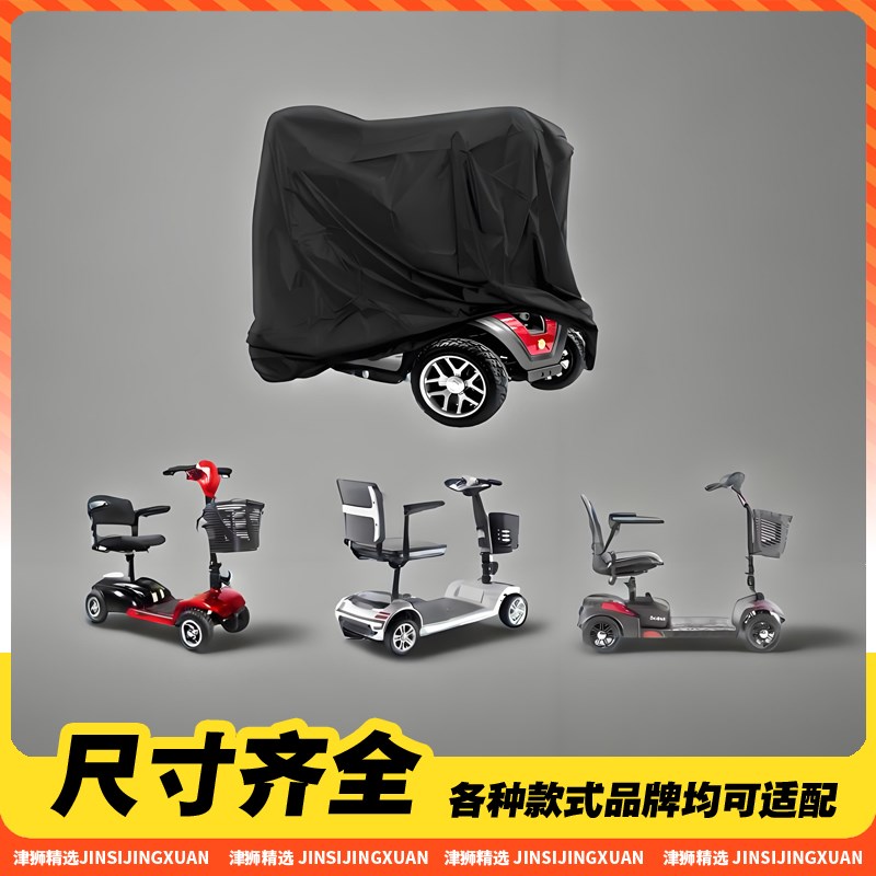 四轮电动助力车高端车衣全包车罩老人代步车户外防晒隔热防雨盖布