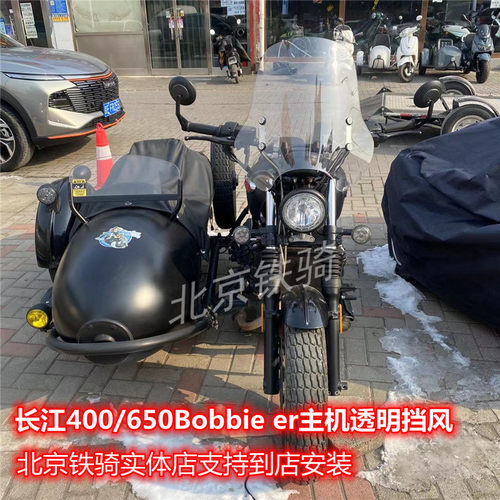 长江400前挡风玻璃CJ650bobbie er边三轮摩托机车改装前风挡玻璃