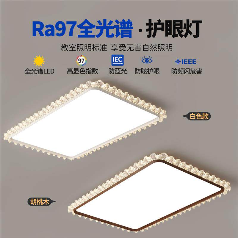 轻奢水晶客厅吸顶灯现代简约长方形LED主灯高级感护眼全光谱灯具