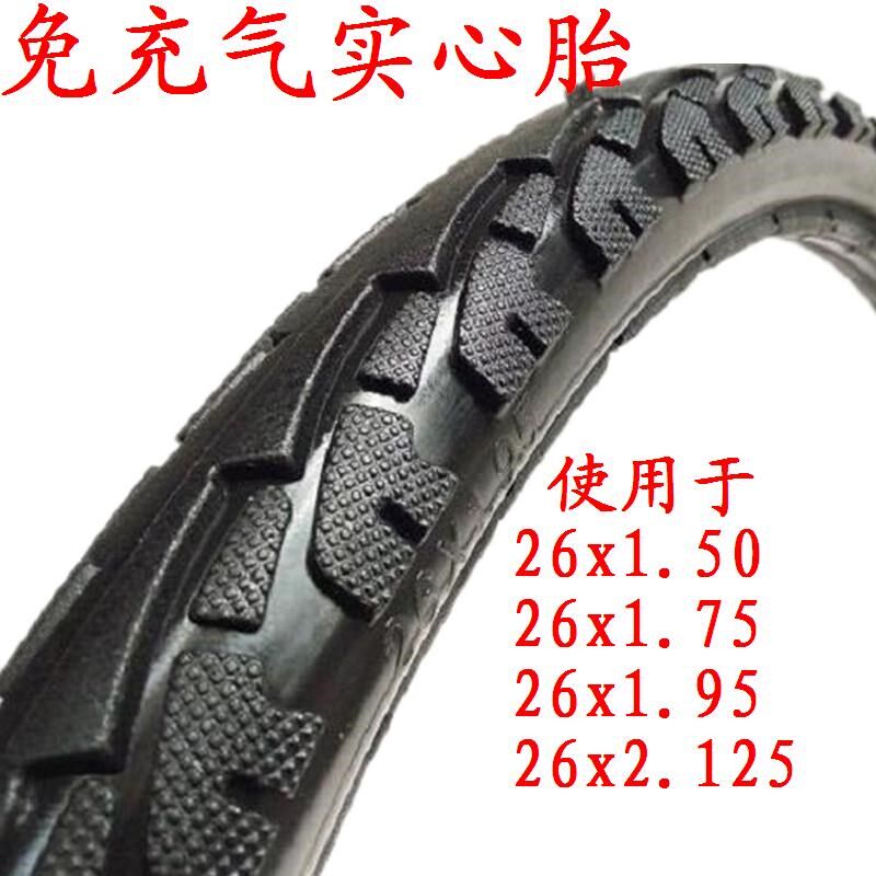 24/26x1.95/2.125山地车轮胎24寸26寸自行车免充气实心胎无内外胎