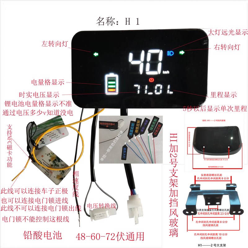 H1电动车仪表盘小龟王009码表改装LED显示屏A48V60V72V大金牛T1F6