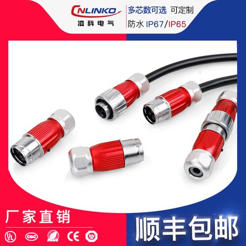 凌科M20防水公母对接插头2-12芯航空工业电源快速接头户外连接器