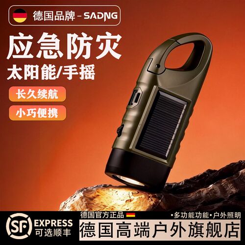 太阳能手摇发电手电筒多功能户外应急强光超长续航灾备便携大容量