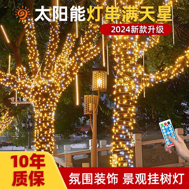 太阳能灯串满天星庭院景观挂树彩灯室外氛围装饰串灯户外防水灯带