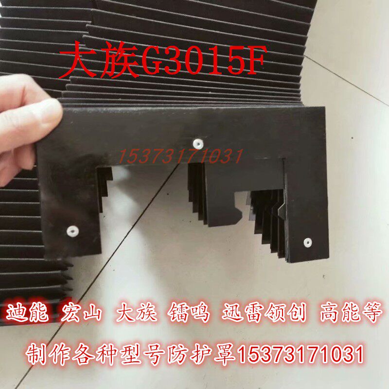 激光切割机防护罩大族超能镭鸣邦德防尘罩机床导轨可伸缩风琴护罩