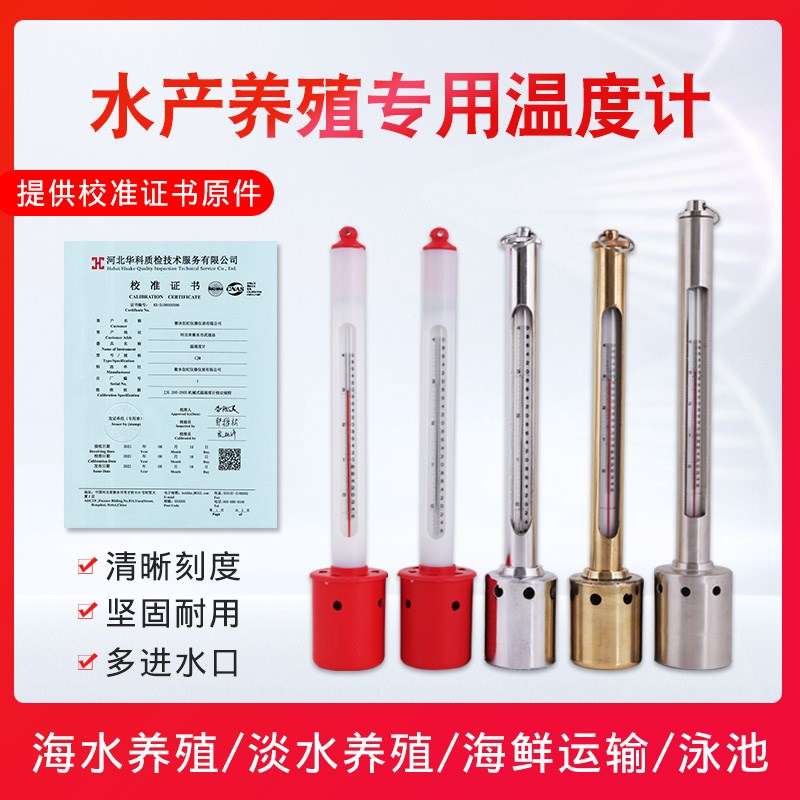 过检表层水温表海水温度计养殖水产文环保监测不锈钢测温仪带