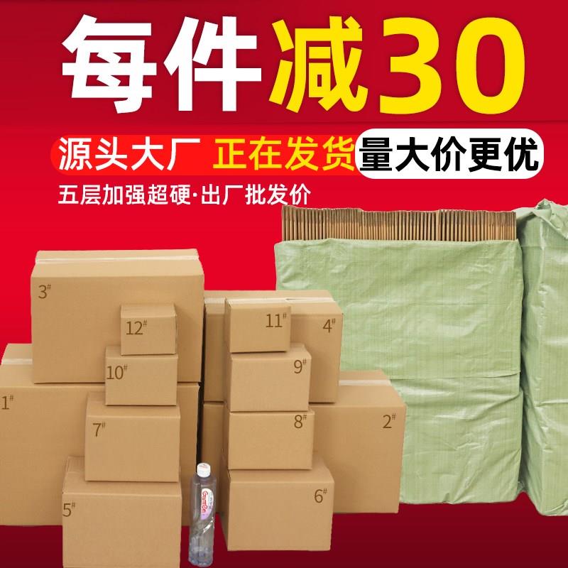 快递纸箱打包箱包装纸箱加厚加硬快递箱淘宝邮政纸箱子5号