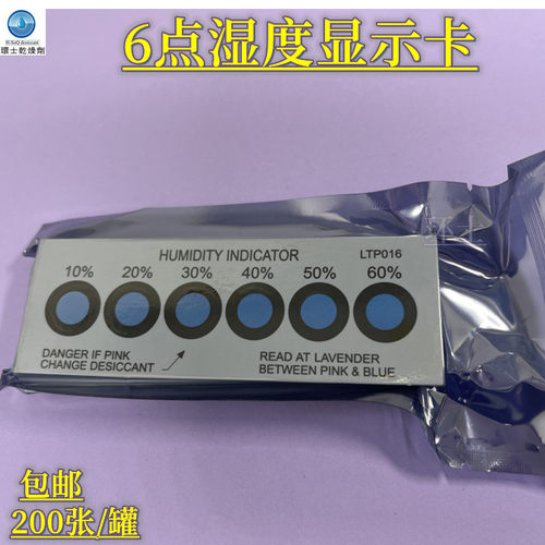 湿度卡环保6点蓝色湿度指示卡有钴pcb线路板电子产品湿度显示卡