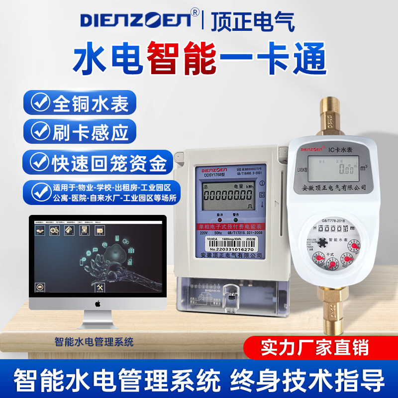 智能预付费水表刷卡一卡通水电表插卡公寓扫码充值智能电表出租房
