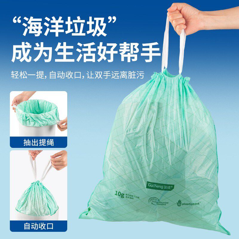 GUCHENG/固成免撕自动收口家用抽绳大号加厚海洋渔网一次性垃圾袋