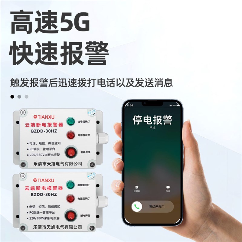 4G停电报警器提醒养殖场三相没电电话通知远程缺相告警器220V断电