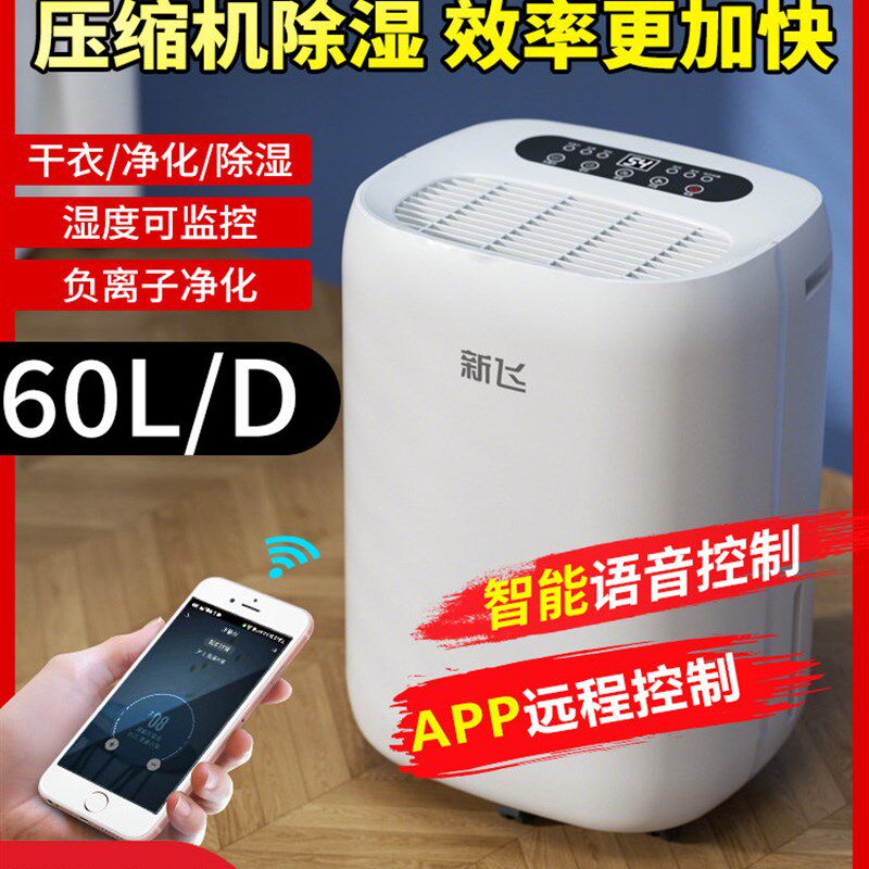 新飞除湿机家庭用大功率抽湿机卧室除湿器干衣梅雨回南天室内吸湿