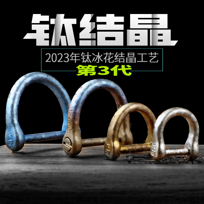 纯全钛合金结晶马蹄扣不锈钢钥匙套配件女男士马镫扣汽车用钥匙扣
