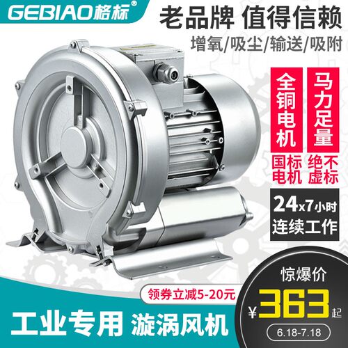 高压漩涡风机旋涡式气泵强力罗茨鼓风机工业大功率鱼塘增氧机220V