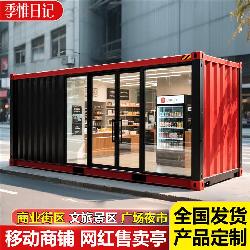 移动商铺售货亭网红集装箱售卖屋商业街户外小吃车公园景区售票房