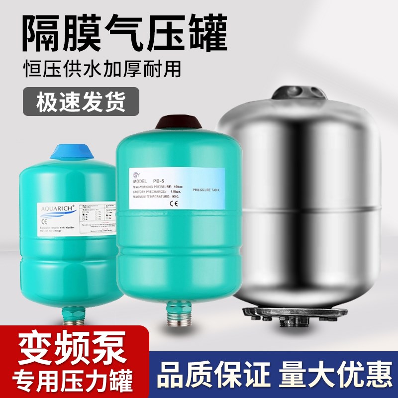 304不锈钢压力罐变频泵专用稳压罐配件小型隔膜罐膨胀罐3L5L8L24L
