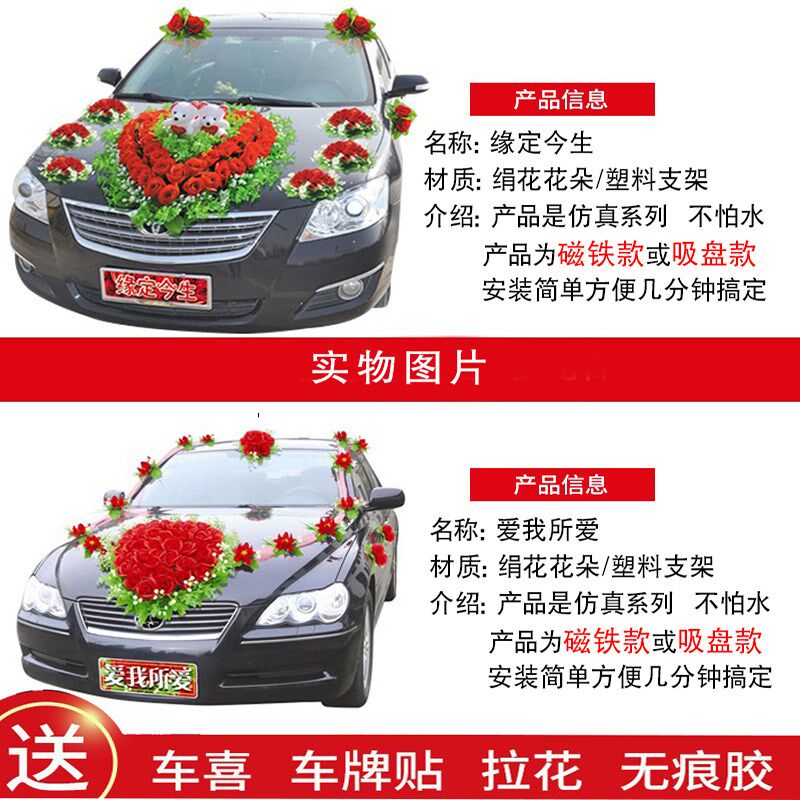 婚车装饰磁铁吸盘款套装车头花主副车结婚接亲车队手拉花婚庆用品