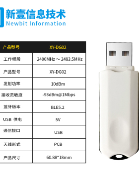 蓝牙ble5.2 USB转TTL配接器USB转蓝牙虚拟串口模块Dongle一主多从