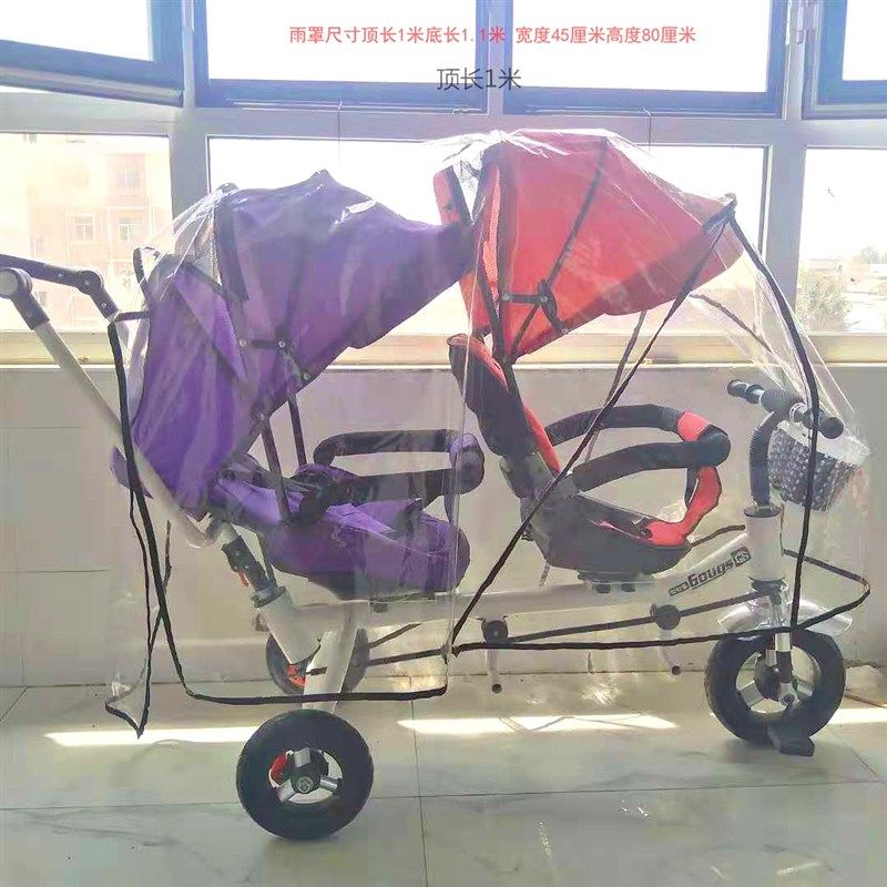 双胞胎婴儿推车雨罩雨衣防风保暖雨衣双人前后座二胎三轮车防雨罩