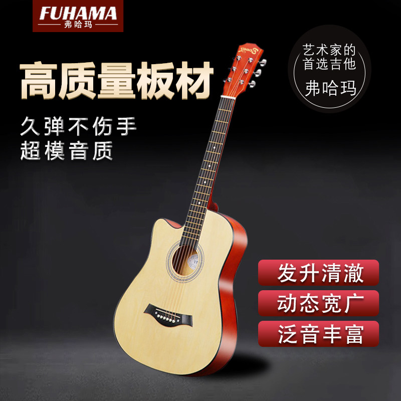 Fuhama弗哈玛吉他41寸38寸初学民谣木吉他新手入门练习琴