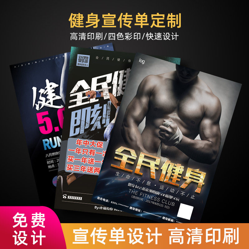 健身房宣传单定制游泳瑜伽会所开业单页设计印制创意广告彩页免费