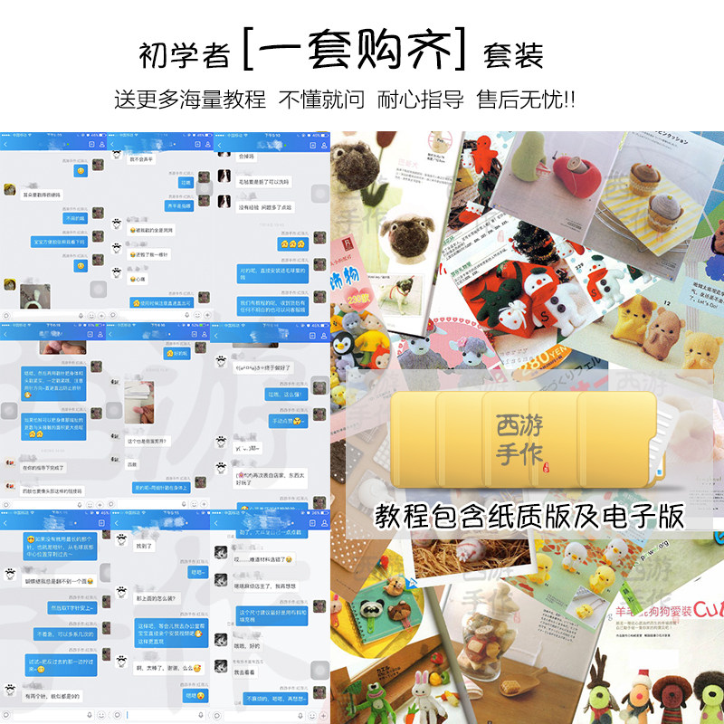 西游手作羊毛毡diy材料包套装戳戳乐工具套装组合手工DIY初学包邮