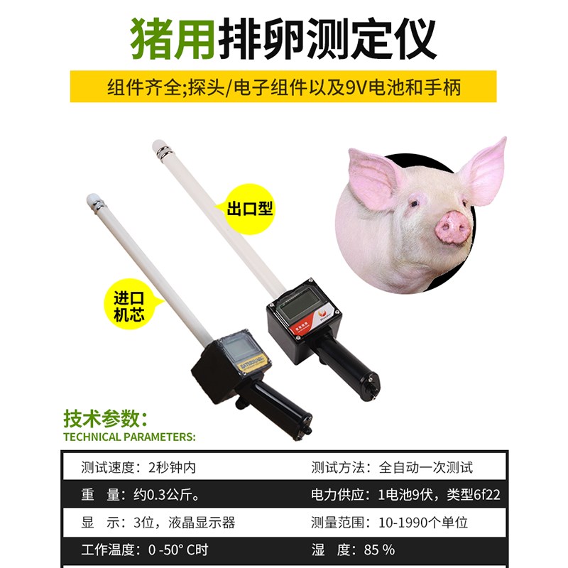 测定仪配种牛犬狗兽用发情用仪器检测排卵仪猪检测测试仪排卵母猪