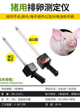 测定仪配种牛犬狗兽用发情用仪器检测排卵仪猪检测测试仪排卵母猪