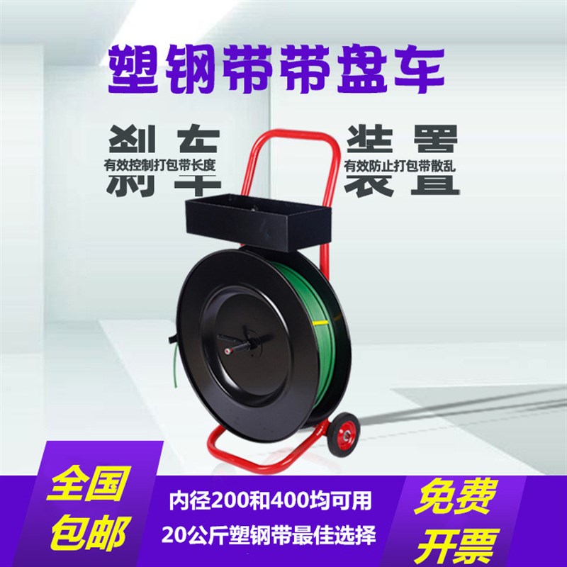 大圆盘带盘车塑钢带盘车打包带盘车打包支架小推车子打包辅助工具
