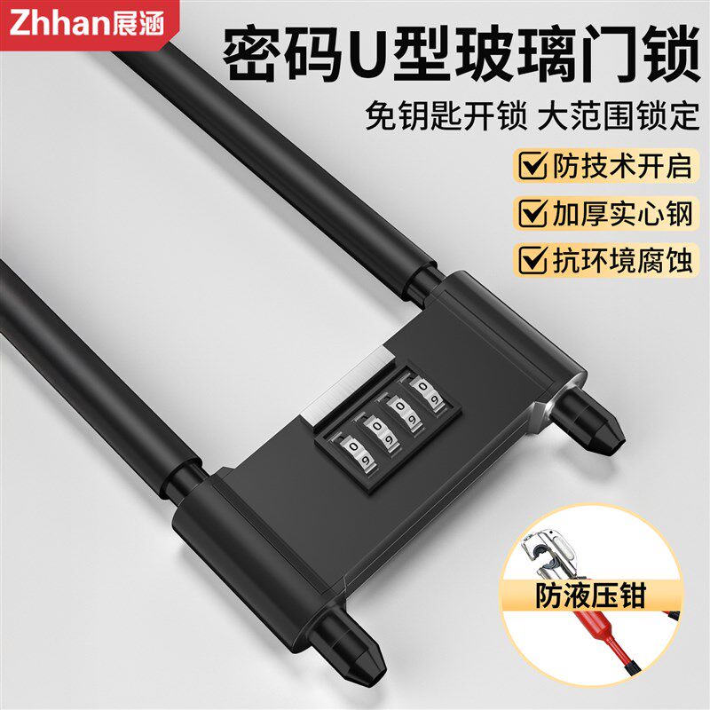 密码锁u型锁玻璃门锁防水防锈挂锁家用大门u形锁门锁插锁U型户外