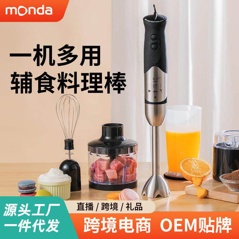 Mond蒙达M-08料理机手持式搅拌器料理棒多功能绞肉器搅拌机料棒