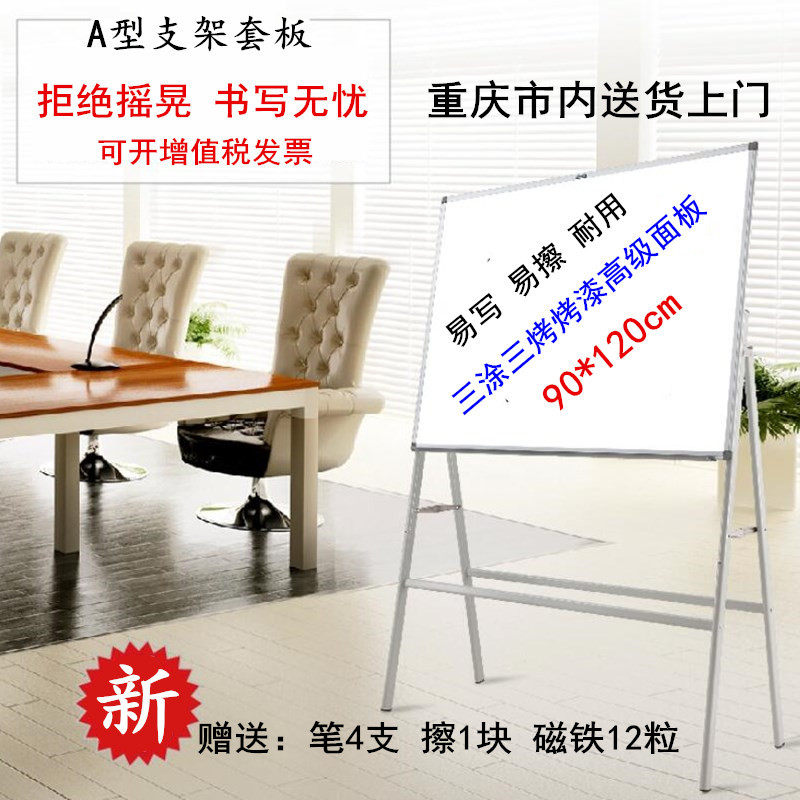 包邮A型支架式磁性白板黑板绿板培训教学家用可擦写字板