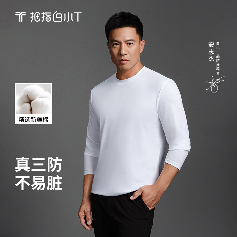 白小T【水光魔术T】三防纯棉长袖T恤男士秋季新款纯色圆领体恤衫