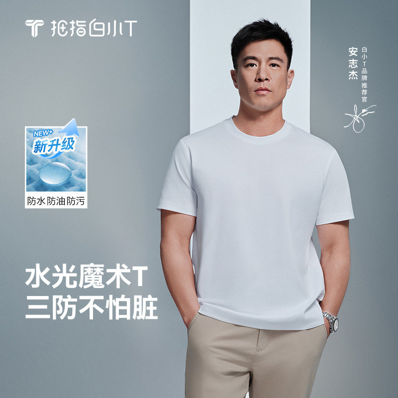 白小T纯棉男女夏季三防水光魔术T图片
