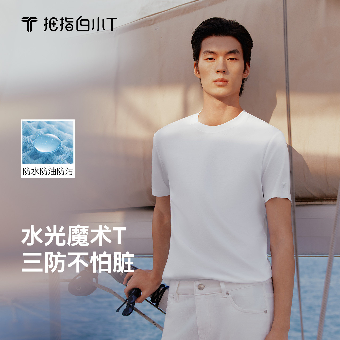 白小T纯棉男女夏季三防水光魔术T图片