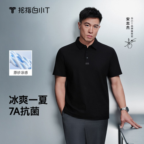 白小T冰玉polo衫新款男商务休闲