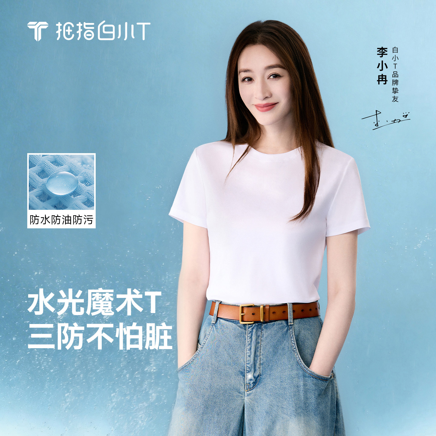 拇指白纯棉短袖防水光魔术T恤图片